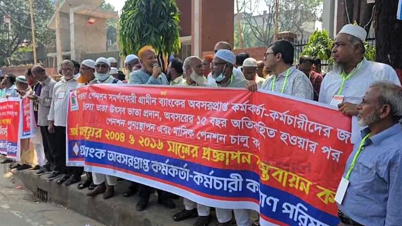 মিরপুরে গ্রামীণ ব্যাংক কার্যালয় ঘেরাও!