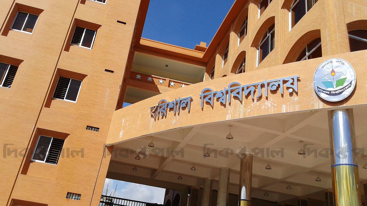 উপাচার্যকে অবাঞ্ছিত ঘোষণা শিক্ষক সমিতির, বরিশাল বিশ্ববিদ্যালয়ে সর্বাত্মক কর্মবিরতি