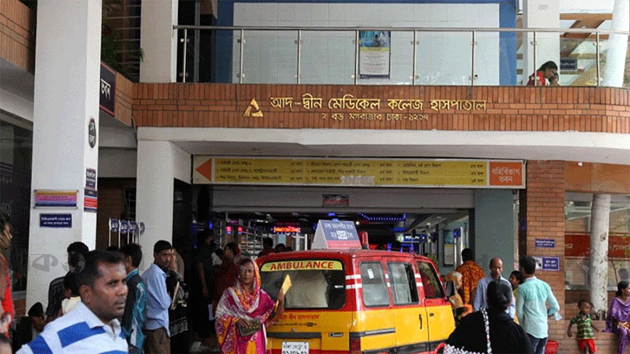 গ্যাস লিকেজে আদ-দ্বীন হাসপাতালে প্রাণ গেল ৬ শিশুর