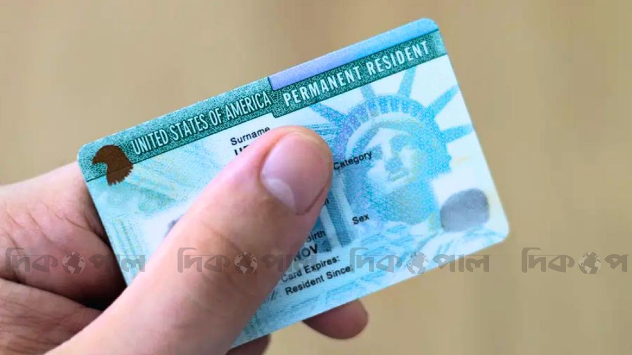 গ্রিন কার্ড ইস্যুতে নতুন নিয়ম!