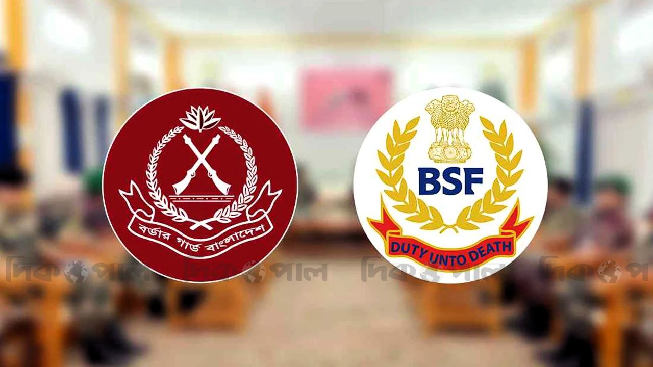 দিল্লিতে বিজিবি-বিএসএফ সম্মেলন, সীমান্তের ৭ সংকটে অমীমাংসা