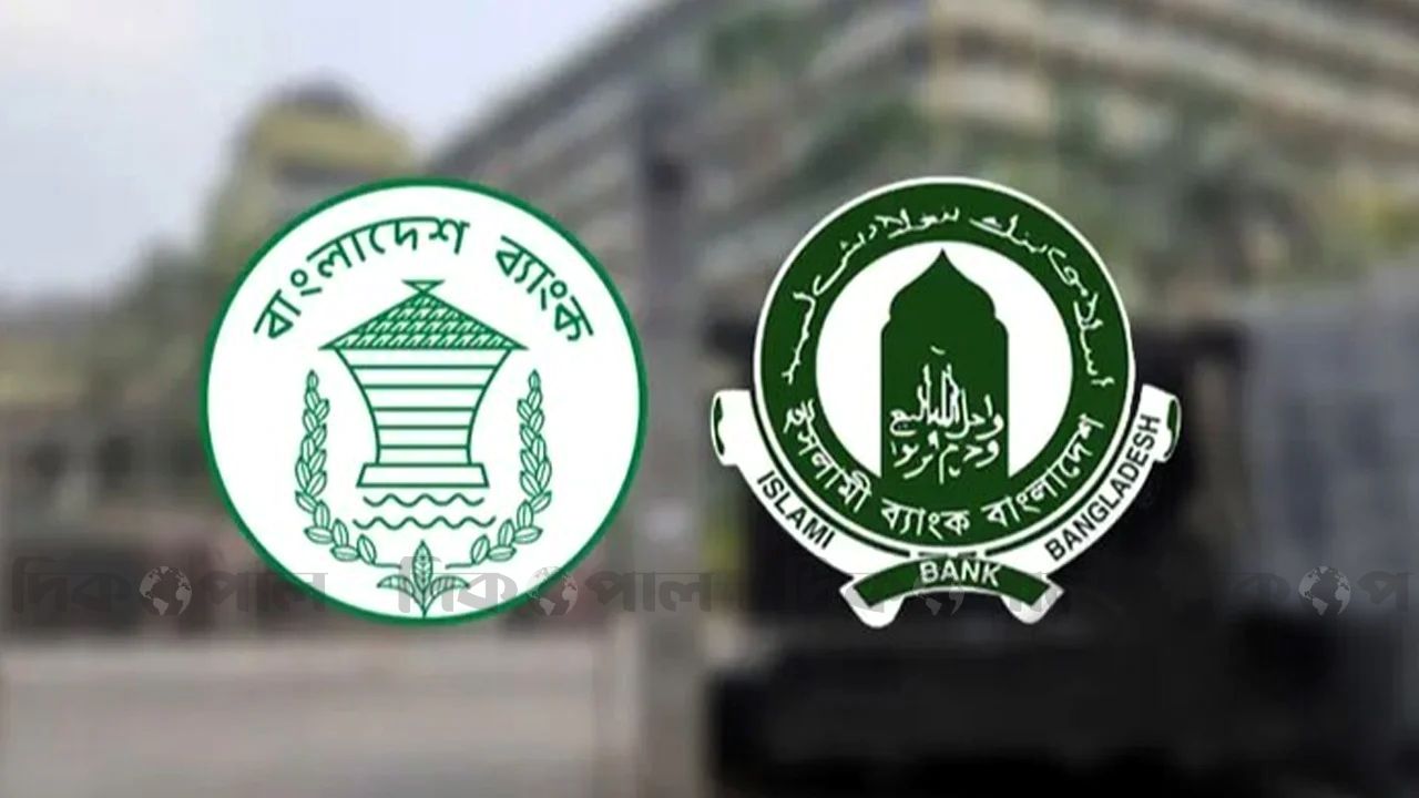 তারল্য সংকটে ইসলামী ব্যাংকের পাশে বাংলাদেশ ব্যাংক