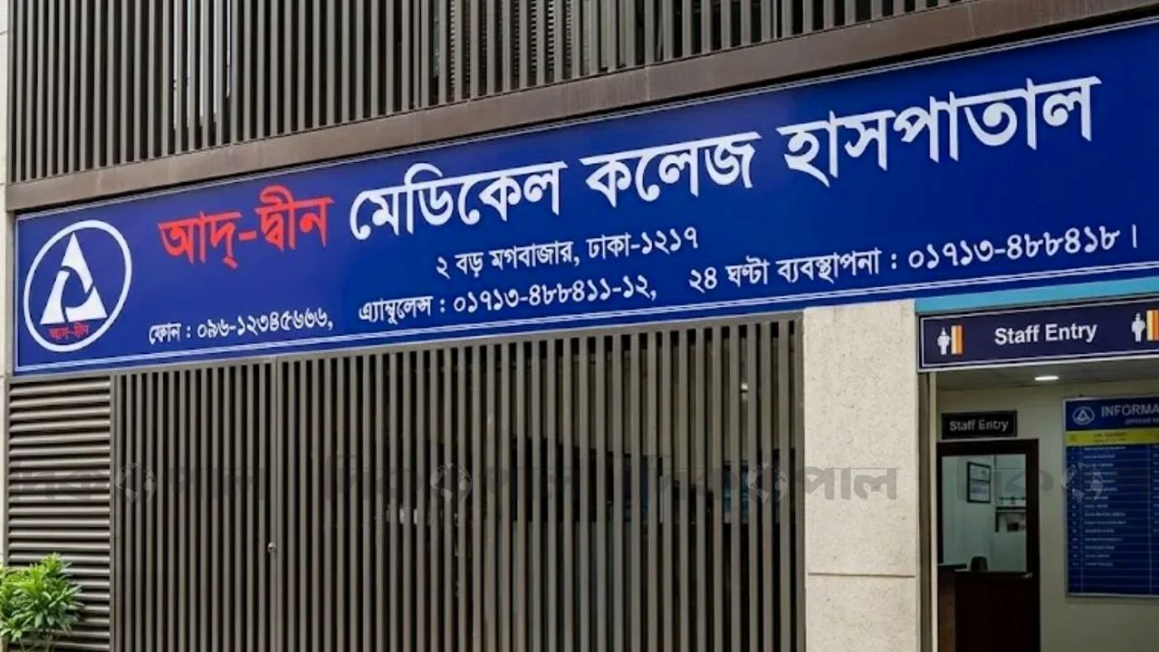 ছয় নবজাতকের মৃত্যুর পর উদ্বেগ-অনিশ্চয়তায় আদ-দ্বীন হাসপাতালের রোগীরা