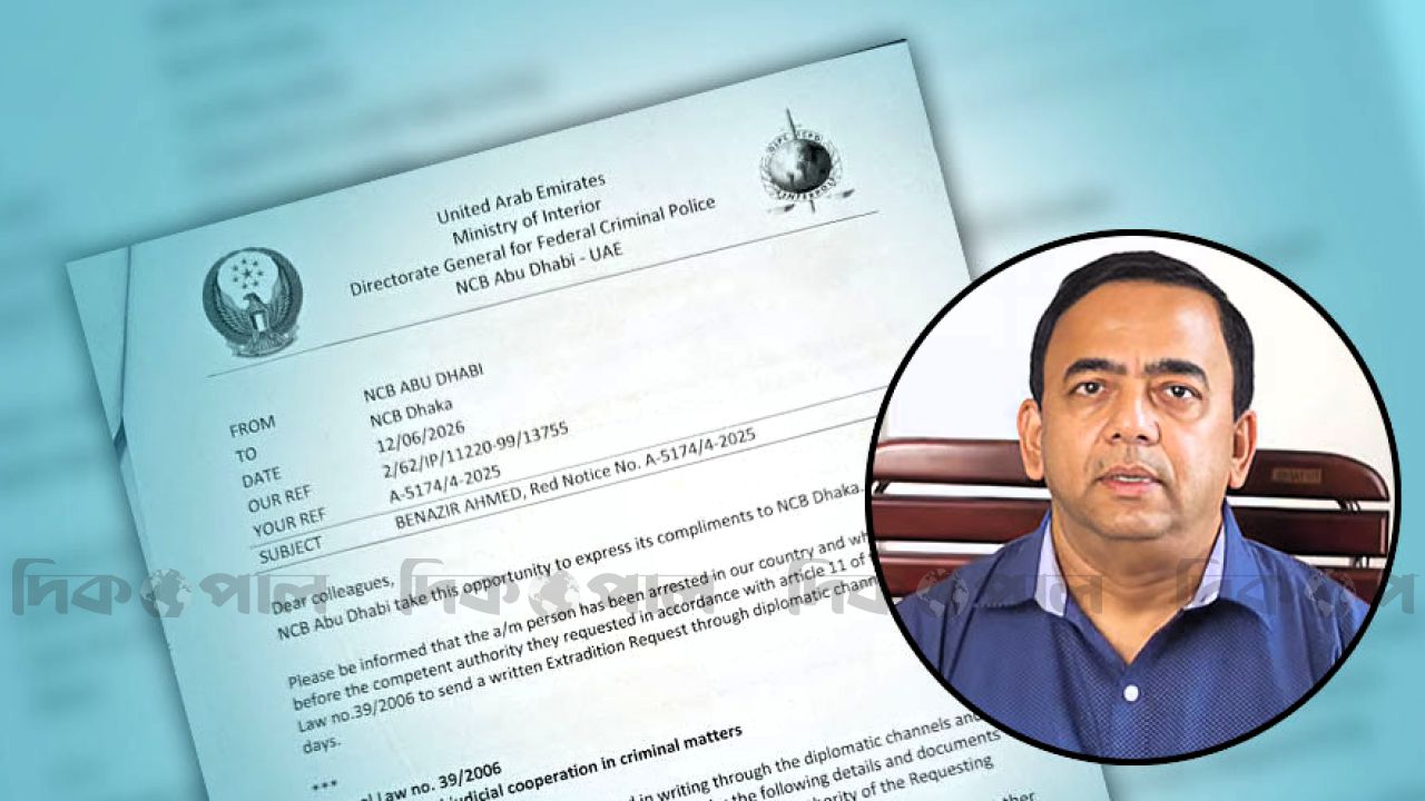 বেনজীর ইস্যুতে আমিরাতের পদক্ষেপ, ৩০ দিনের মধ্যে প্রত্যর্পণের আহ্বান