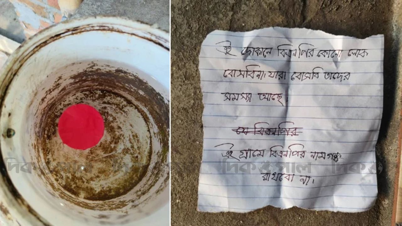 হাতবোমার পাশে চিরকুট এই গ্রামে বিএনপির নামগন্ধ রাখবো না