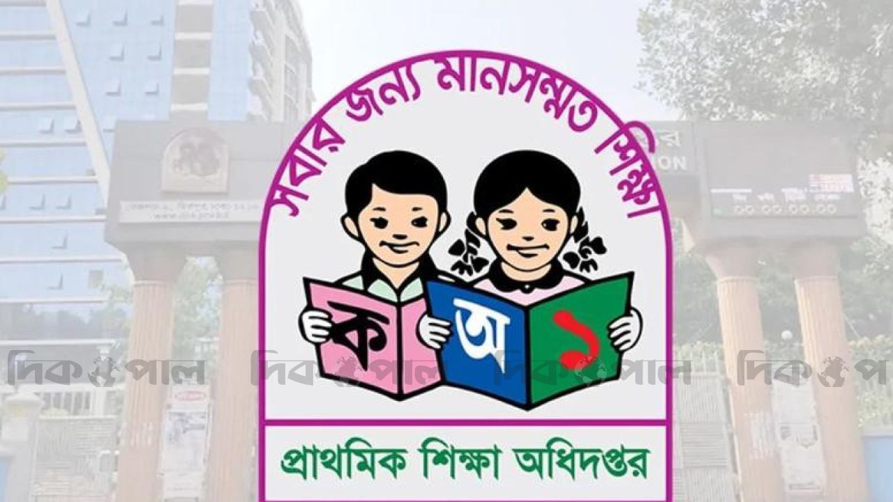 প্রাথমিকের সব বিদ্যালয় ও দপ্তরে জরুরি নির্দেশনা