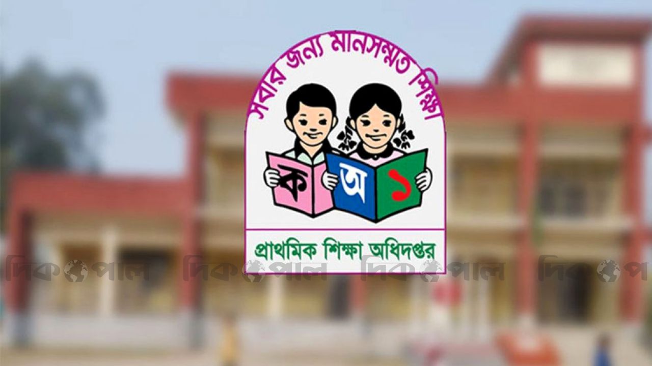 প্রাথমিক শিক্ষকদের বিরুদ্ধে বিভাগীয় ব্যবস্থার উদ্যোগ