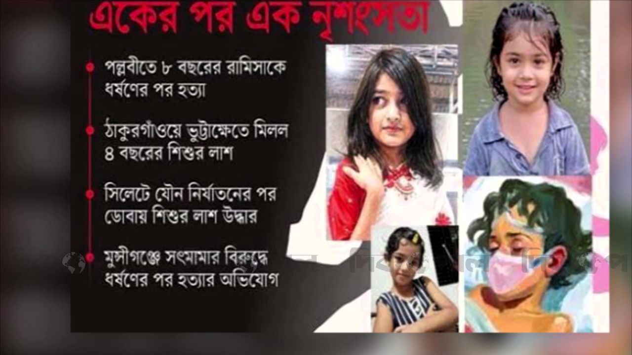 প্রতিদিন গড়ে ৩ কন্যাশিশু ধর্ষণের শিকার, উদ্বেগ বাড়াচ্ছে নতুন পরিসংখ্যান