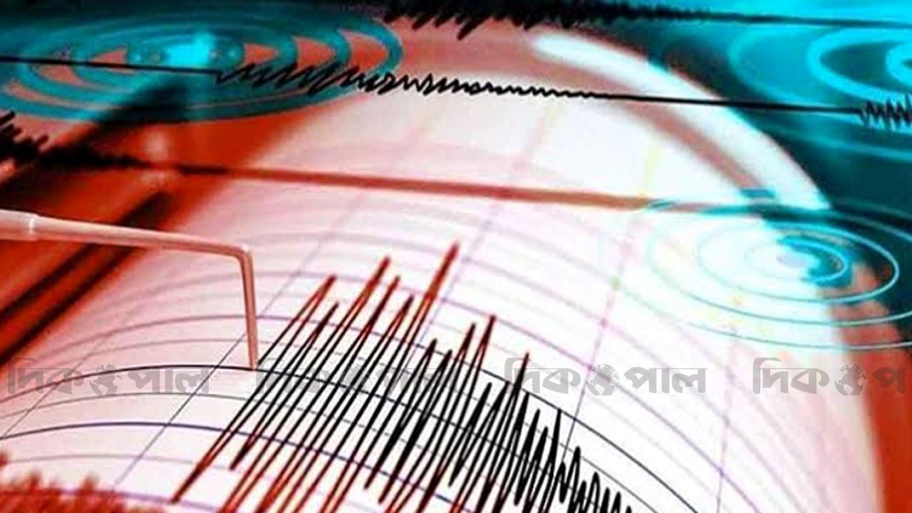 ভয়াবহ ভূমিকম্পের ঝুঁকিতে বাংলাদেশ, আশঙ্কা ৩–৪ লাখ প্রাণহানির