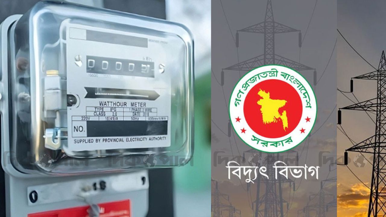 অতিরিক্ত বিদ্যুৎ বিল নিয়ে বিদ্যুৎ বিভাগের জরুরি নির্দেশনা