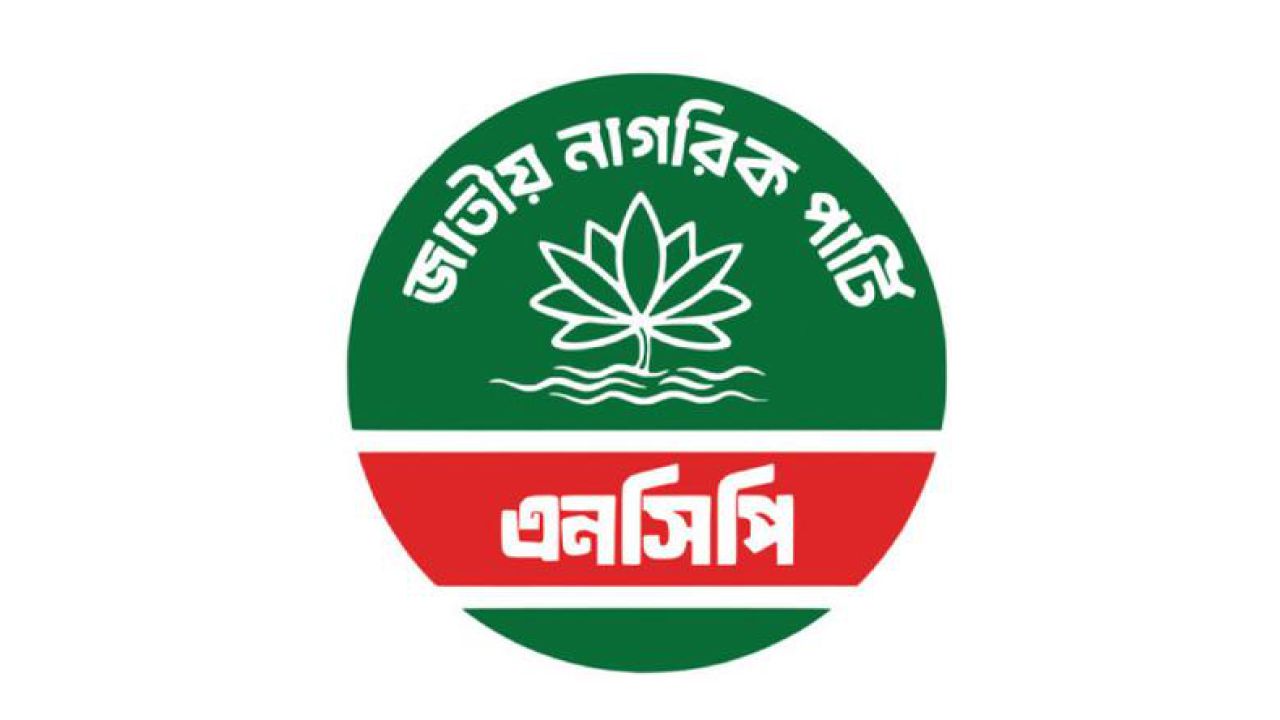 জরুরি সংবাদ সম্মেলনের ডাক দিয়েছে এনসিপি