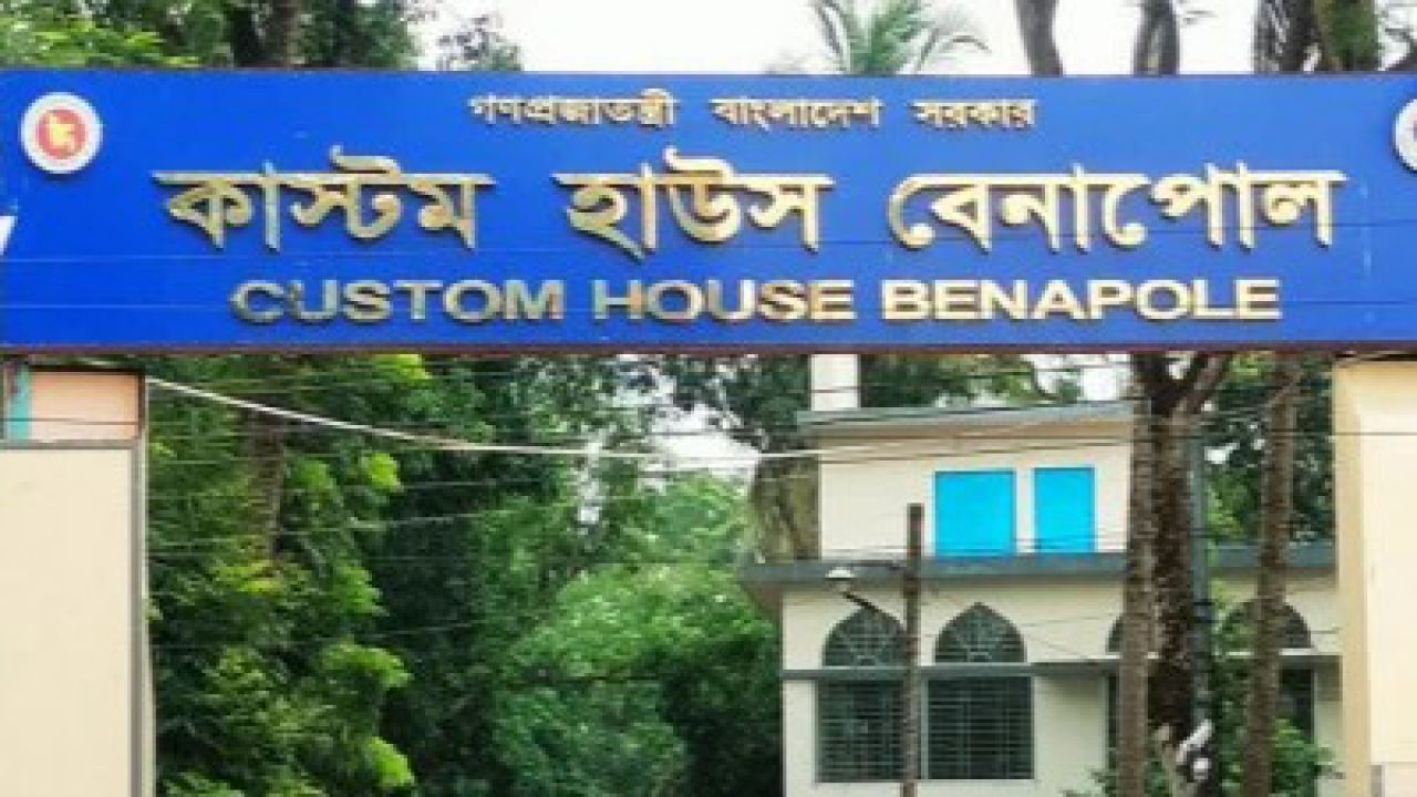 বেনাপোল কাস্টমসে রাজস্ব ঘাটতি ৪,৭৩১ কোটি টাকা