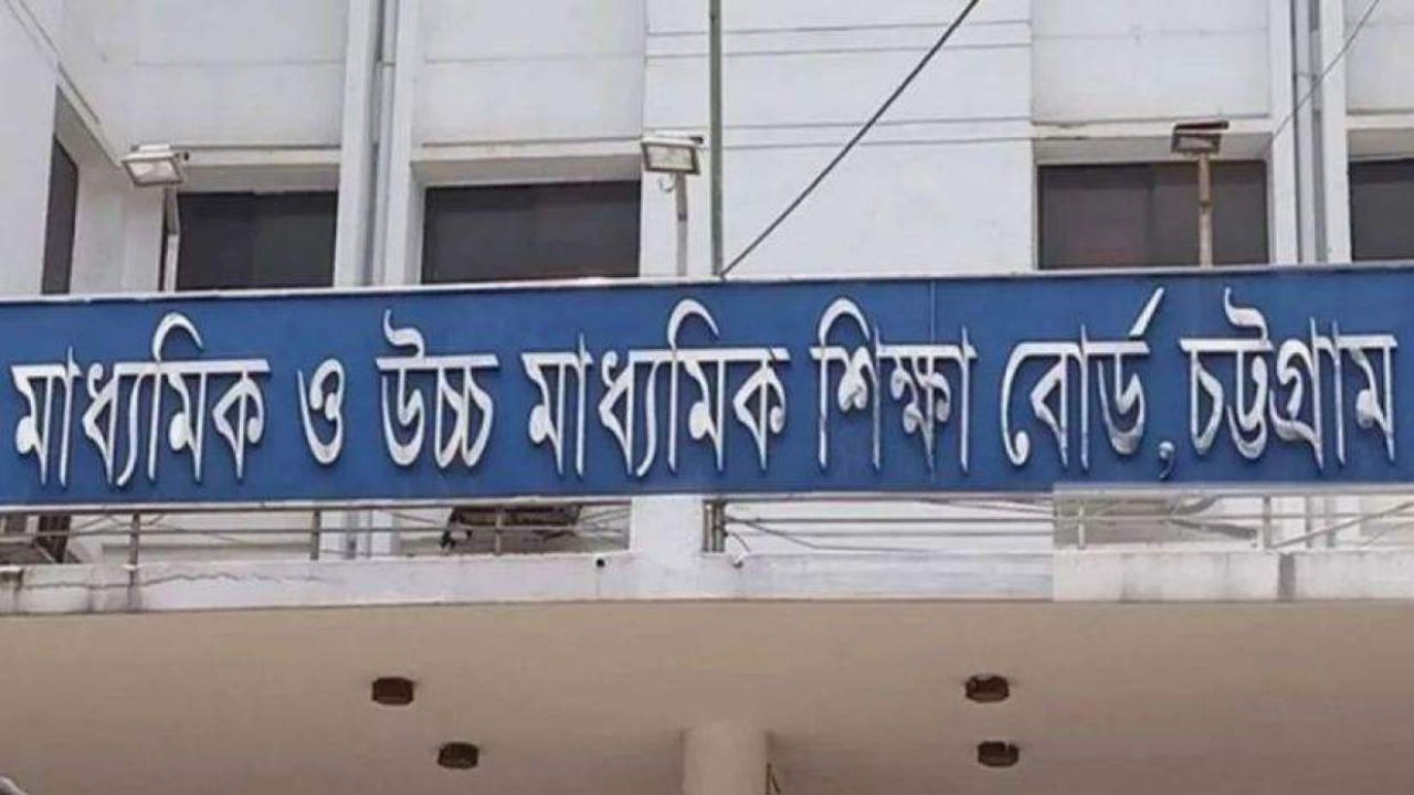 চট্টগ্রাম বোর্ডে এইচএসসি ও সমমানের পরীক্ষা অনির্দিষ্টকালের জন্য স্থগিত