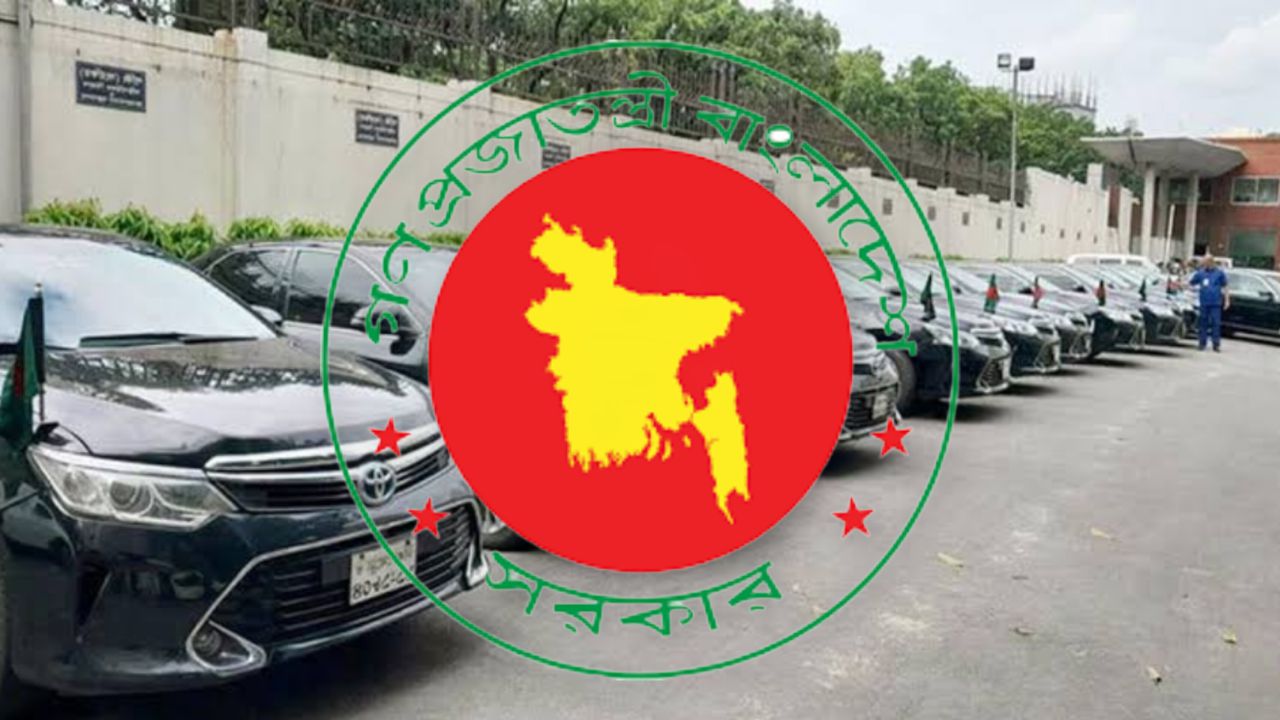 আমলাদের আপত্তিতে গাড়ি ভাতা কমানোর সিদ্ধান্ত থেকে সরে এলো সরকার