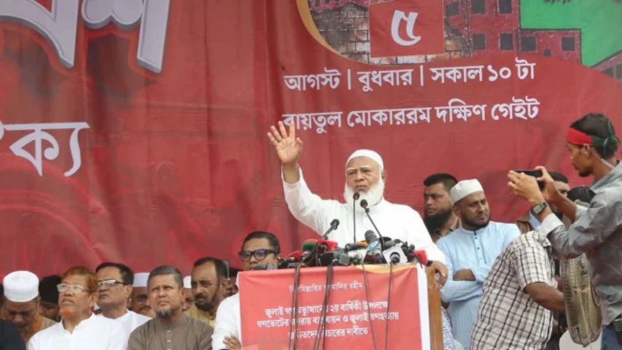 দাম বাড়াতেই গ্যাস বিদ্যুতের সংকট তৈরি করা হচ্ছে: জামায়াত আমির