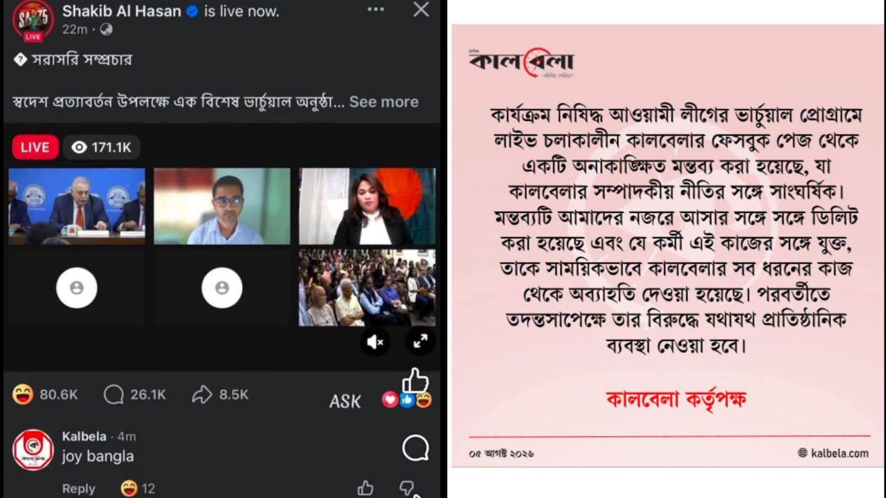 আওয়ামী লীগের লাইভে কালবেলার পেজ থেকে ‘জয় বাংলা’ কমেন্ট!