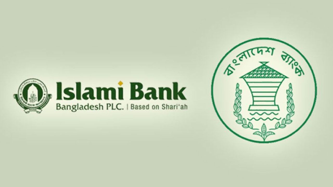 ইসলামী ব্যাংকের নিয়োগে অনিয়ম, ৮ হাজার ৫৪২ জনকে পরীক্ষা ছাড়াই নিয়োগ: বাংলাদেশ ব্যাংক