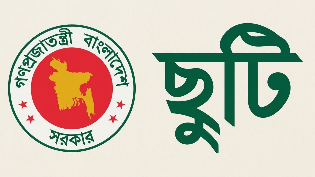 অক্টোবরে সরকারি চাকরিজীবীদের টানা ৭ দিনের ছুটি!
