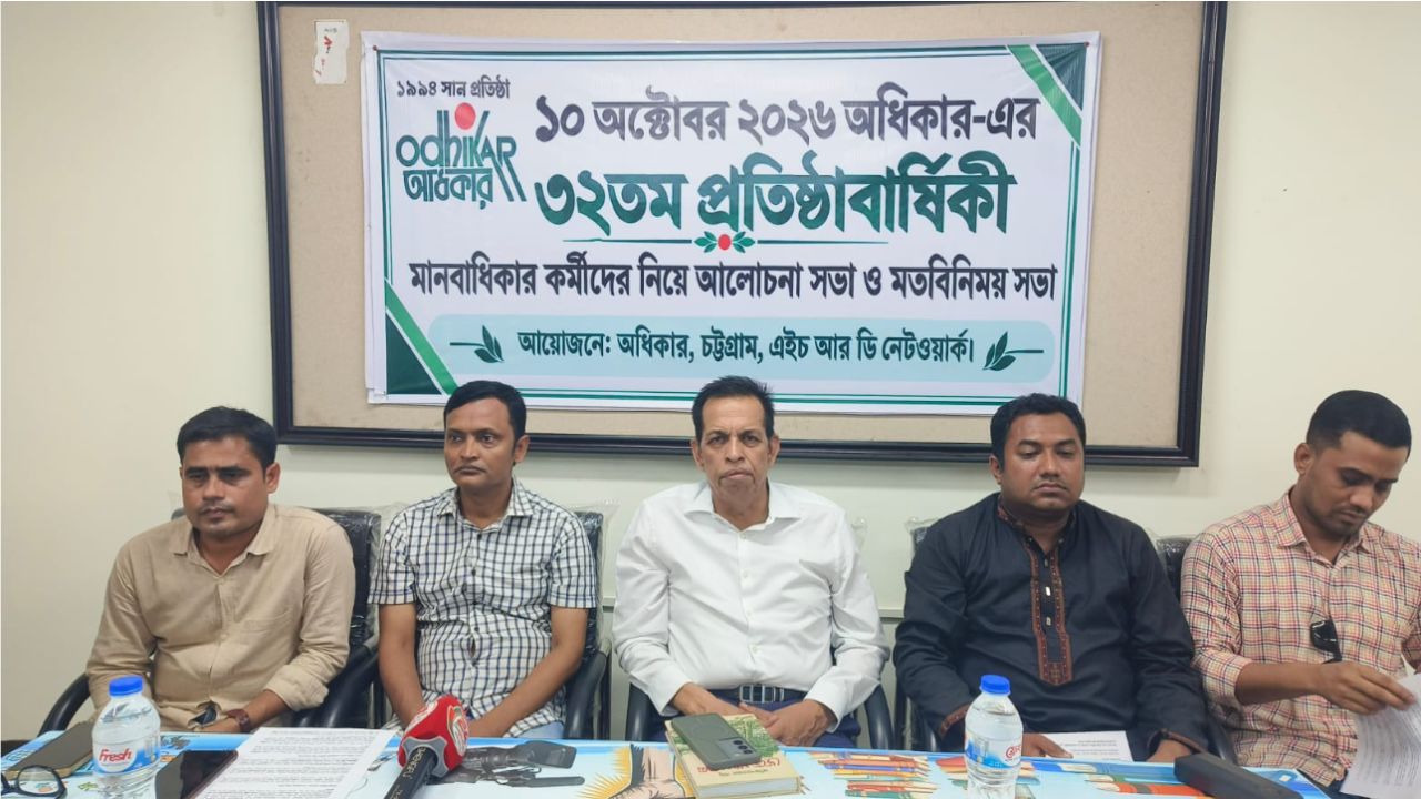 মানবাধিকার ও সুশাসন ছাড়া দেশ এগোতে পারে না: অধিকারের প্রতিষ্ঠাবার্ষিকীতে বক্তারা