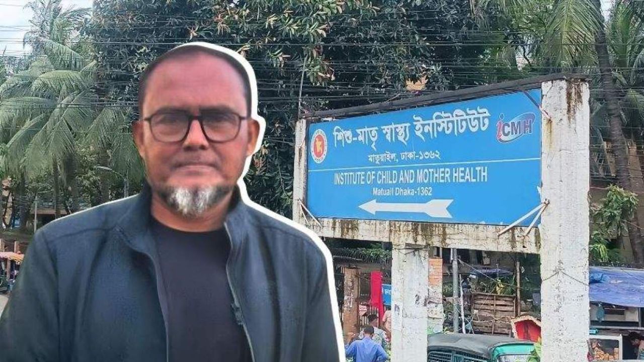 আইসিএমএইচে জ্যেষ্ঠদের পাশ কাটিয়ে নবজাতক বিভাগের অধ্যাপককে শিশু বিভাগের প্রধান করার অভিযোগ
