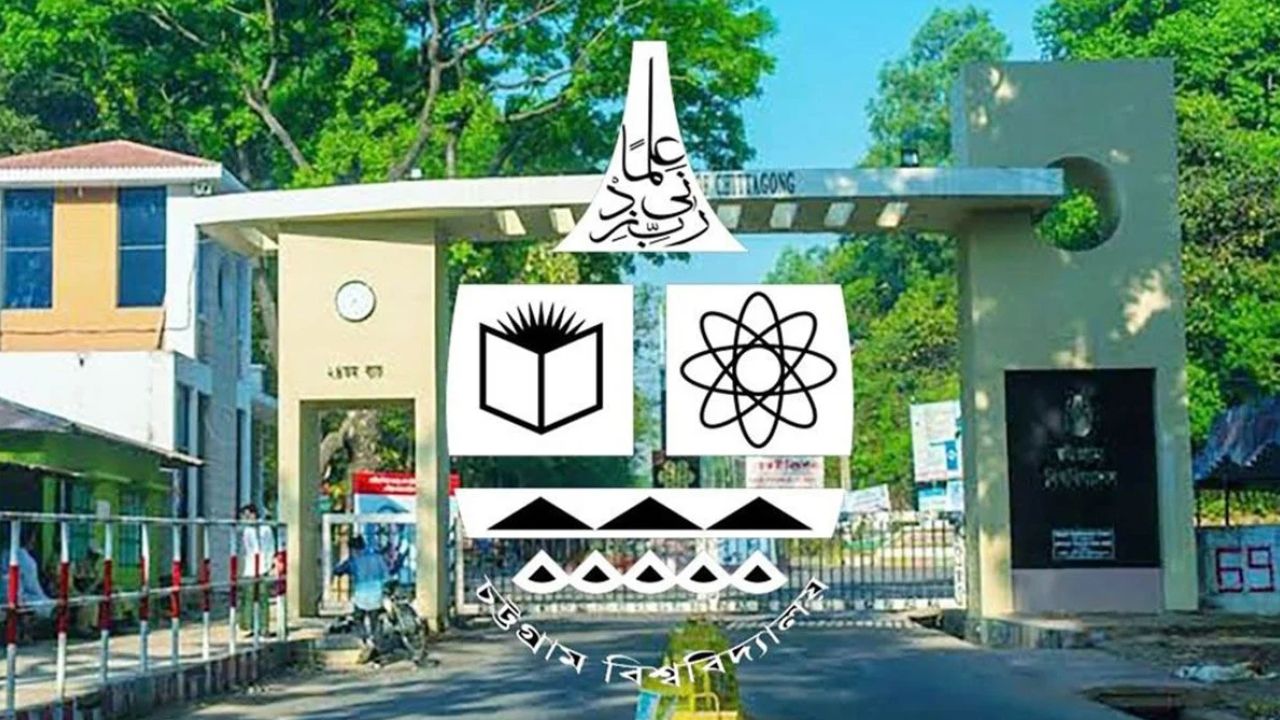 চট্টগ্রাম বিশ্ববিদ্যালয় ক্যাম্পাসে প্রক্টর অফিসের অনুমতি ছাড়া ড্রোন ওড়ানো নিষিদ্ধ