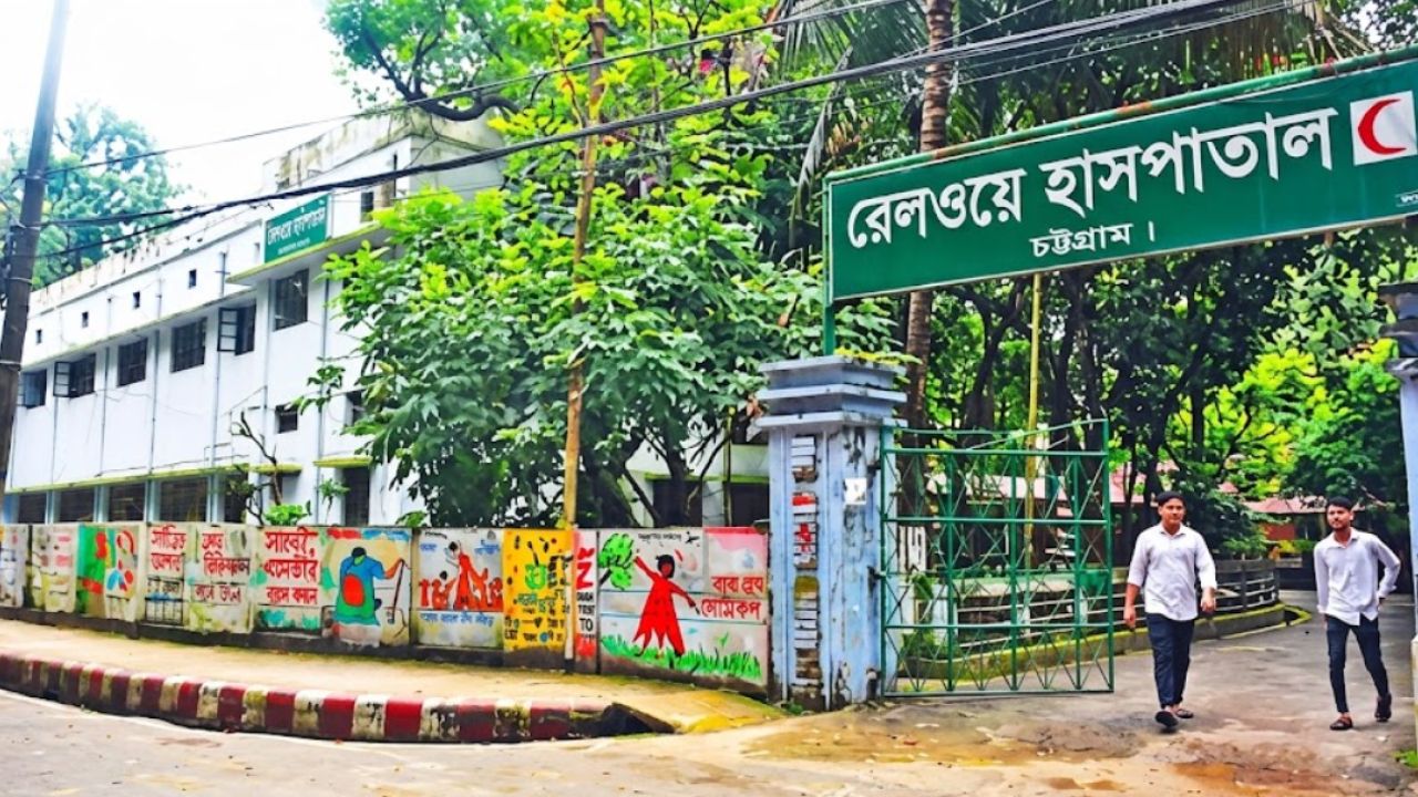 চট্টগ্রামের সিআরবি রেলওয়ে জেনারেল হাসপাতাল: স্বল্প খরচে আধুনিক স্বাস্থ্যসেবার এক অনন্য দৃষ্টান্ত