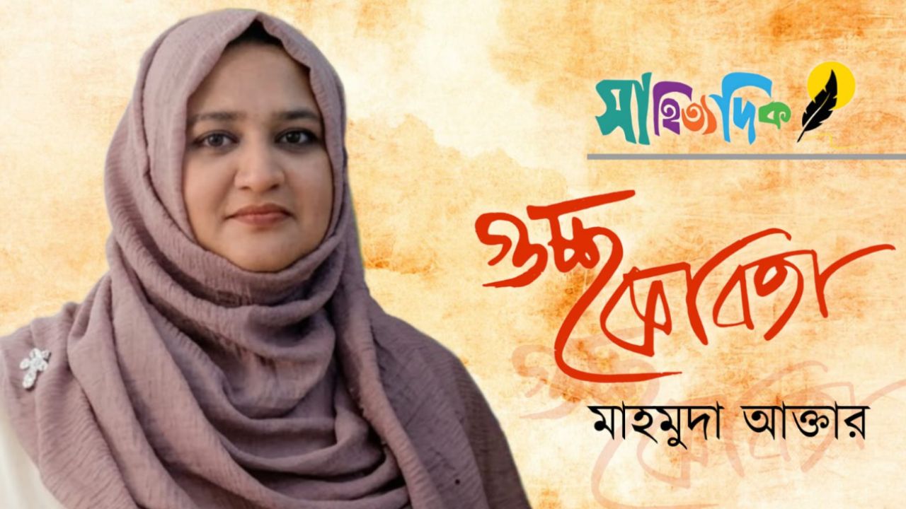 গুচ্ছকবিতা