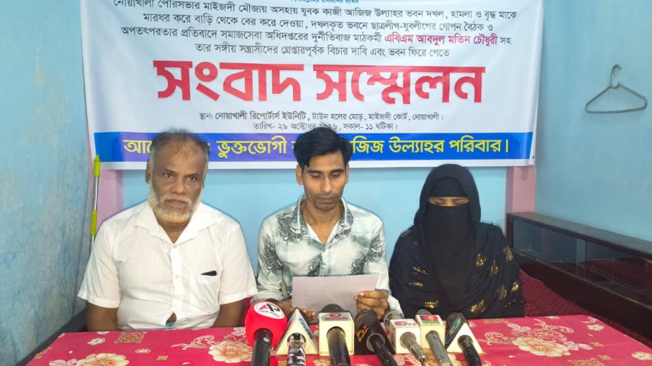 নোয়াখালীতে সরকারি কর্মচারীর বিরুদ্ধে ফ্ল্যাট বাড়ি দখল ও মারধরের অভিযোগ